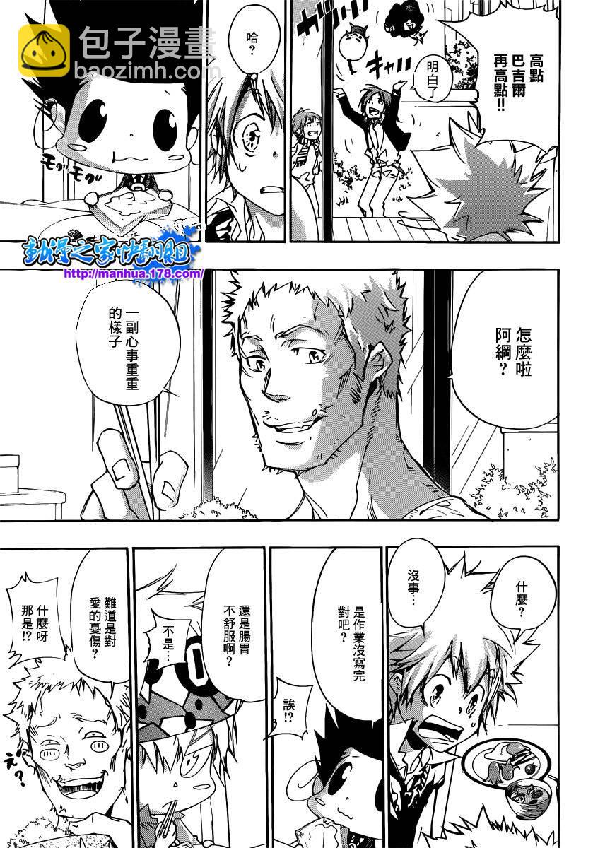 🍴家庭教师 第359话 首战之日 第3页
