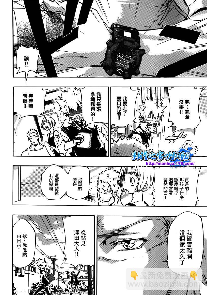 🍴家庭教师 第359话 首战之日 第4页