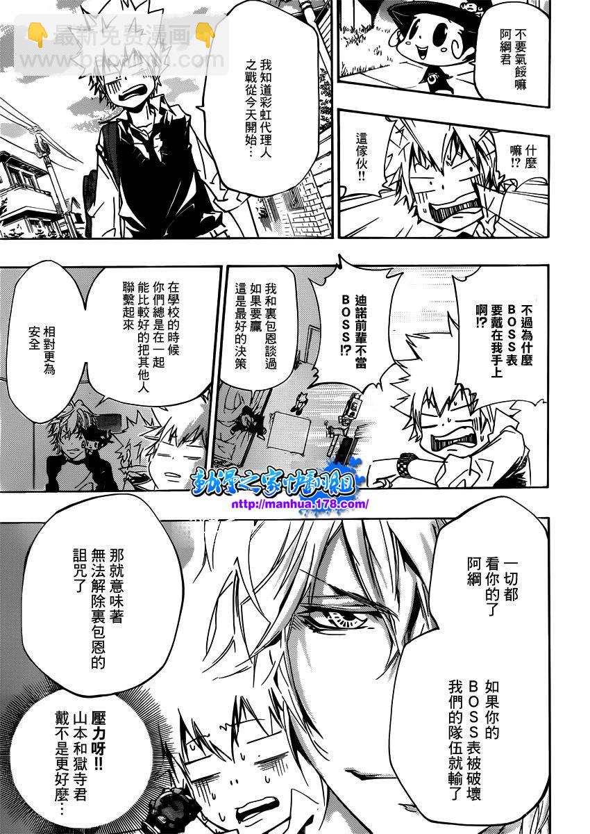 🍴家庭教师 第359话 首战之日 第5页