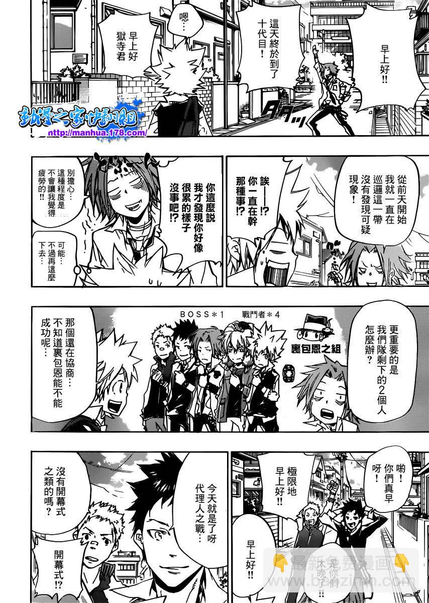 🍴家庭教师 第359话 首战之日 第6页