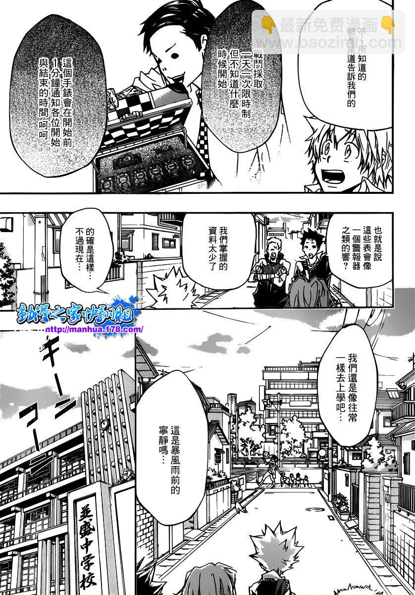 🍴家庭教师 第359话 首战之日 第7页