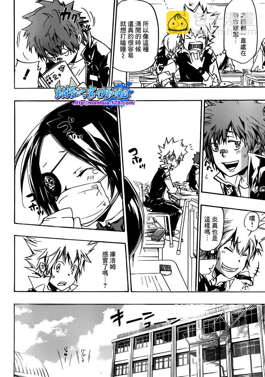 🍴家庭教师 第359话 首战之日 第8页