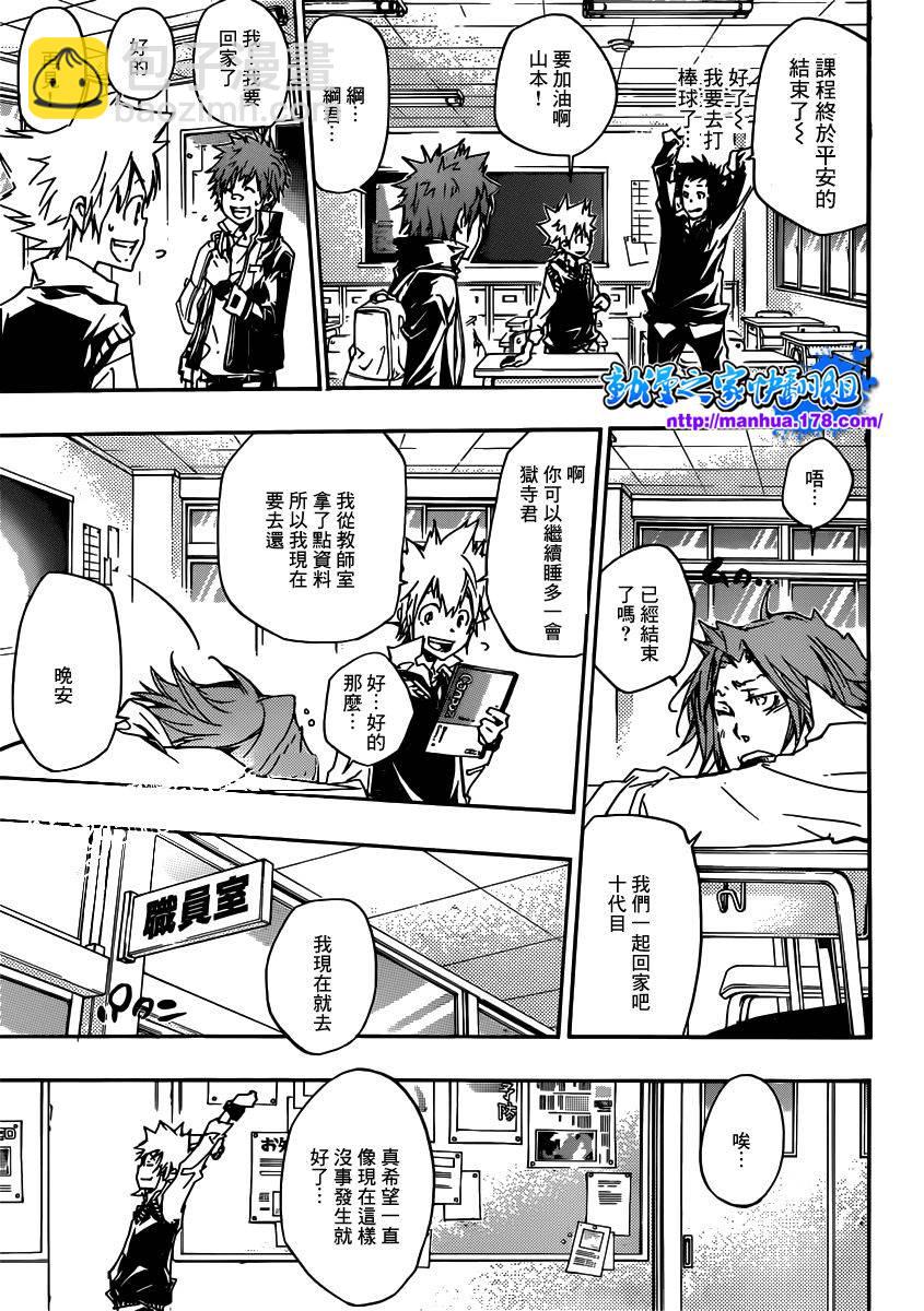 🍴家庭教师 第359话 首战之日 第9页