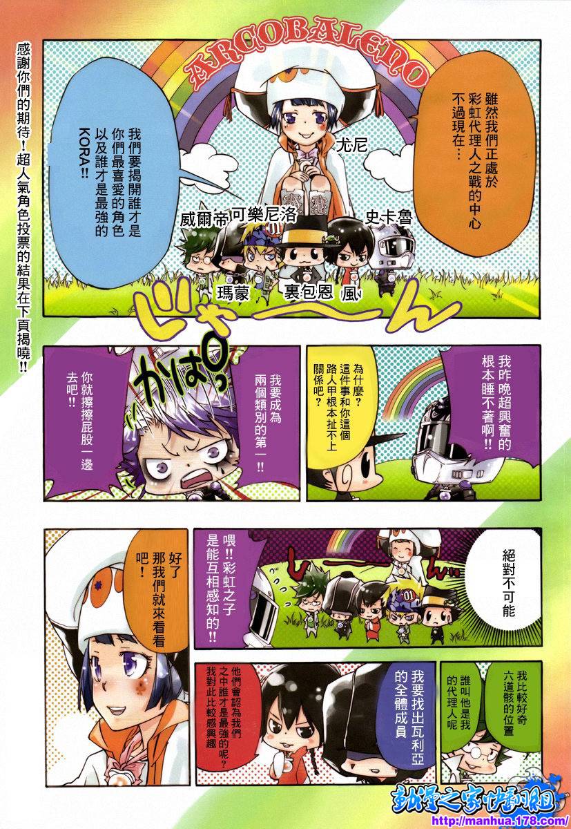 🍴家庭教师 第361话 礼物 第1页