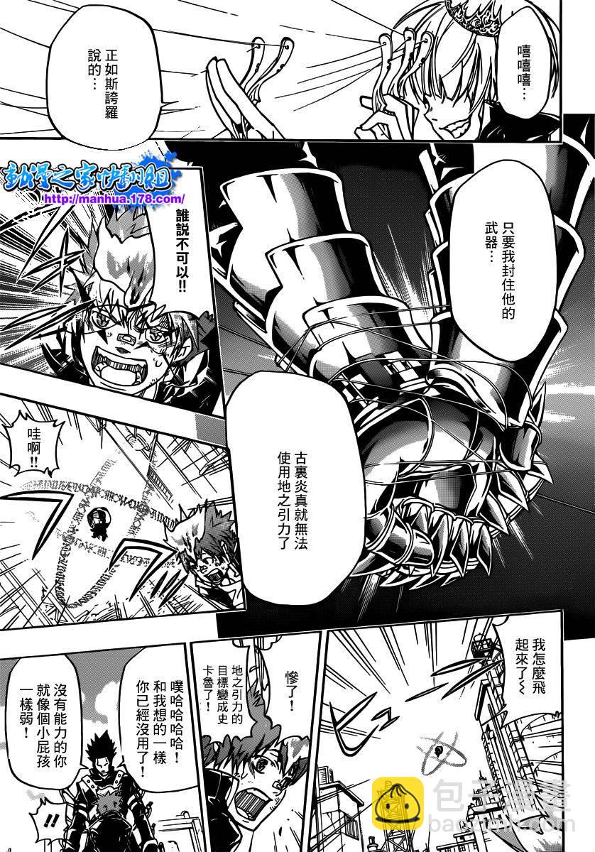 🍴家庭教师 第361话 礼物 第14页