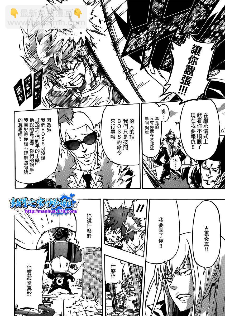 🍴家庭教师 第361话 礼物 第15页