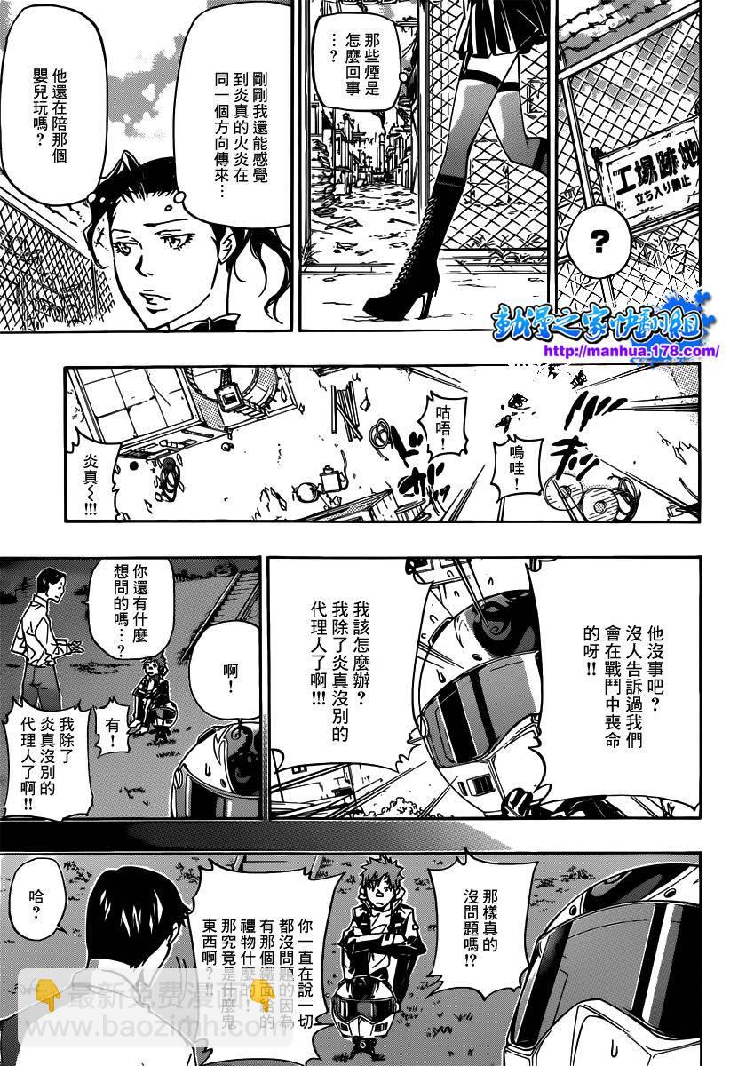 🍴家庭教师 第361话 礼物 第16页