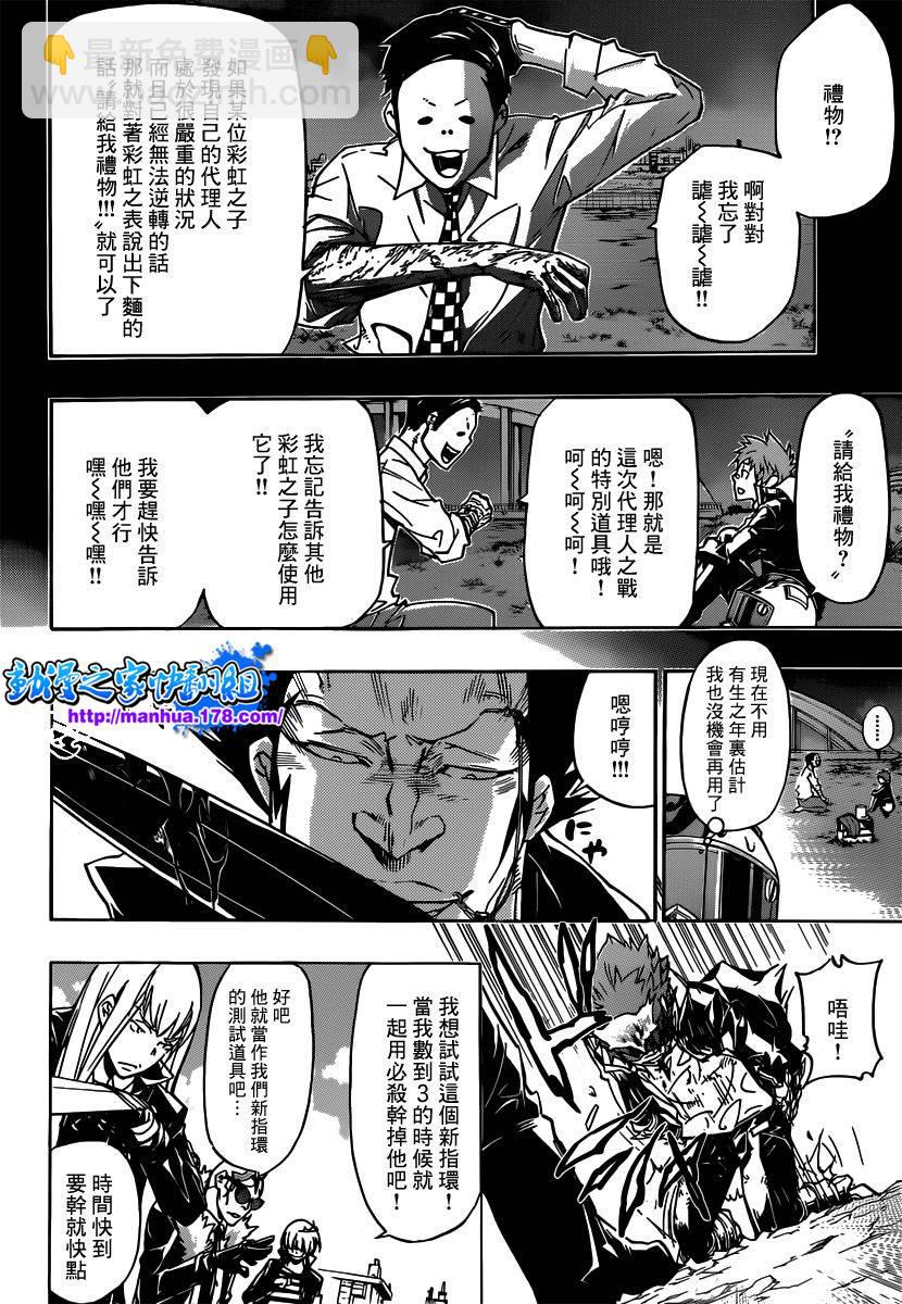 🍴家庭教师 第361话 礼物 第17页