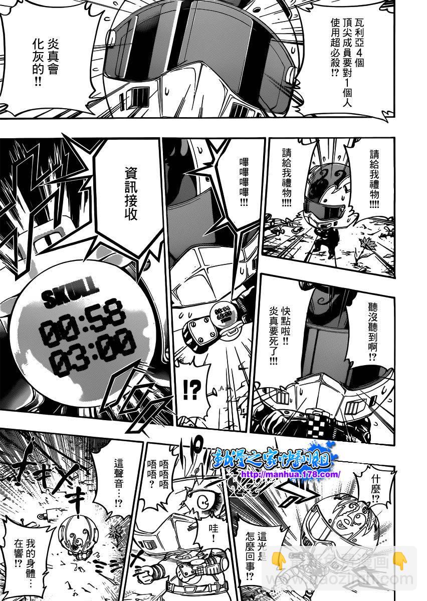 🍴家庭教师 第361话 礼物 第18页