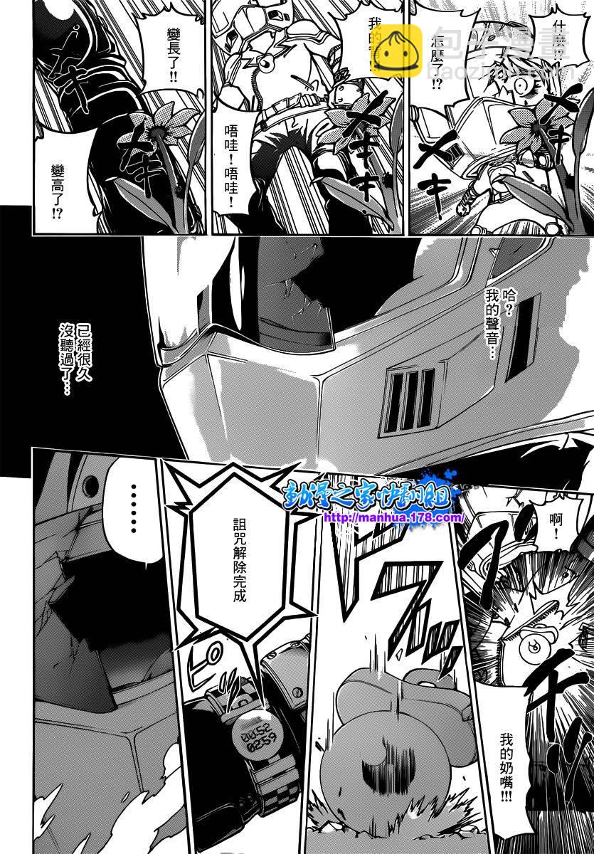 🍴家庭教师 第361话 礼物 第19页