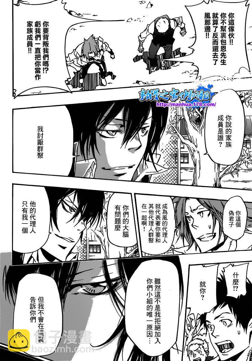 🍴家庭教师 第361话 礼物 第7页