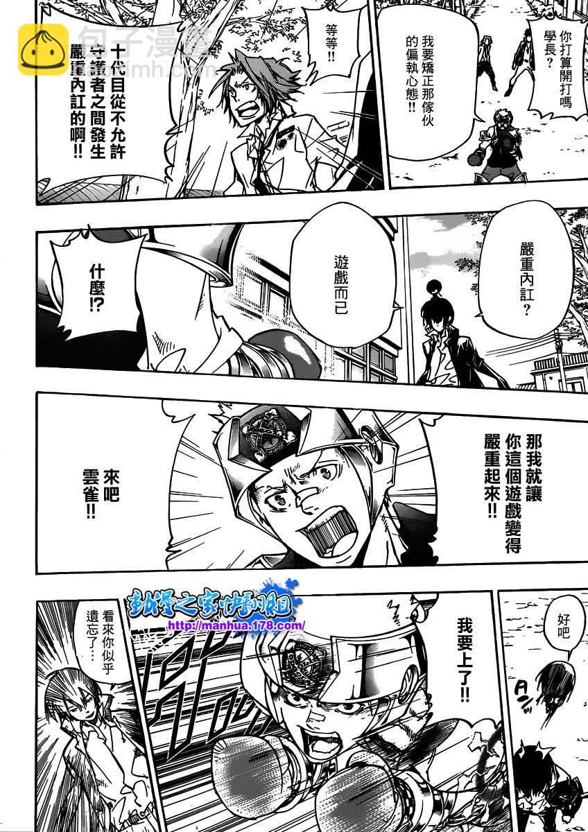 🍴家庭教师 第361话 礼物 第9页