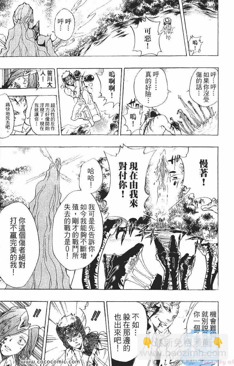🍴家庭教师 第29卷 第21页