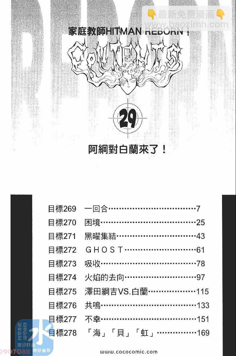 🍴家庭教师 第29卷 第6页
