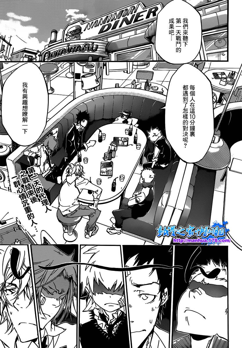 🍴家庭教师 第363话 充满威胁的队伍 第1页