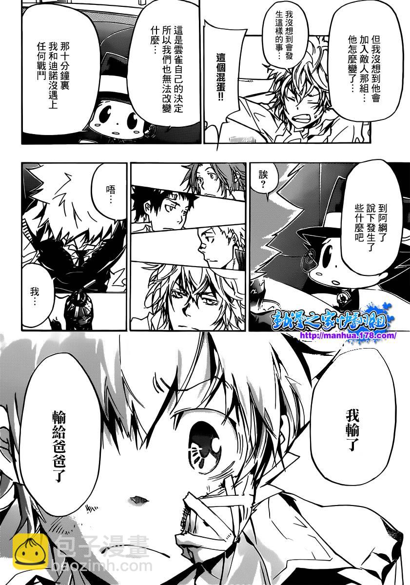 🍴家庭教师 第363话 充满威胁的队伍 第10页