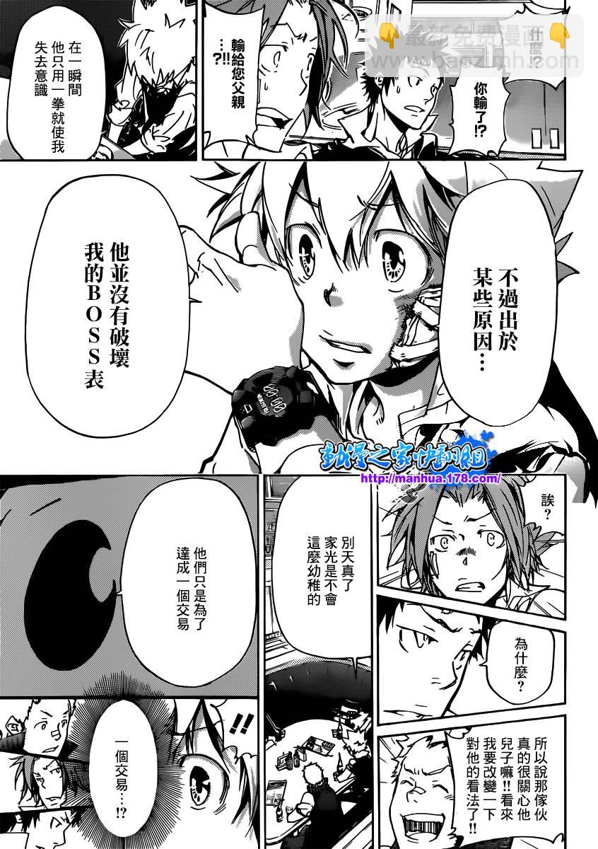 🍴家庭教师 第363话 充满威胁的队伍 第11页