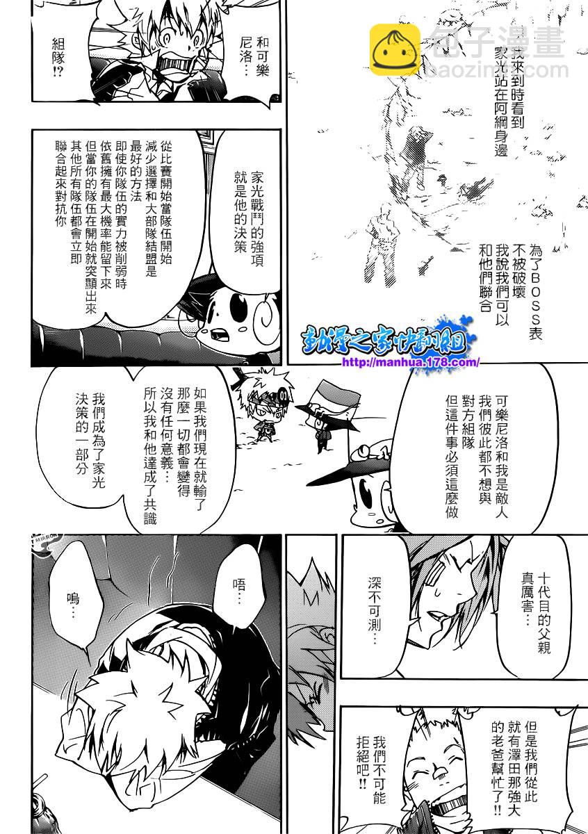 🍴家庭教师 第363话 充满威胁的队伍 第12页
