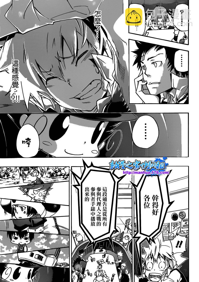 🍴家庭教师 第363话 充满威胁的队伍 第13页