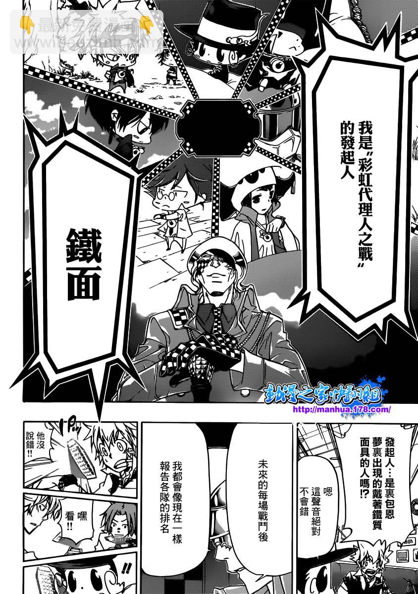 🍴家庭教师 第363话 充满威胁的队伍 第14页