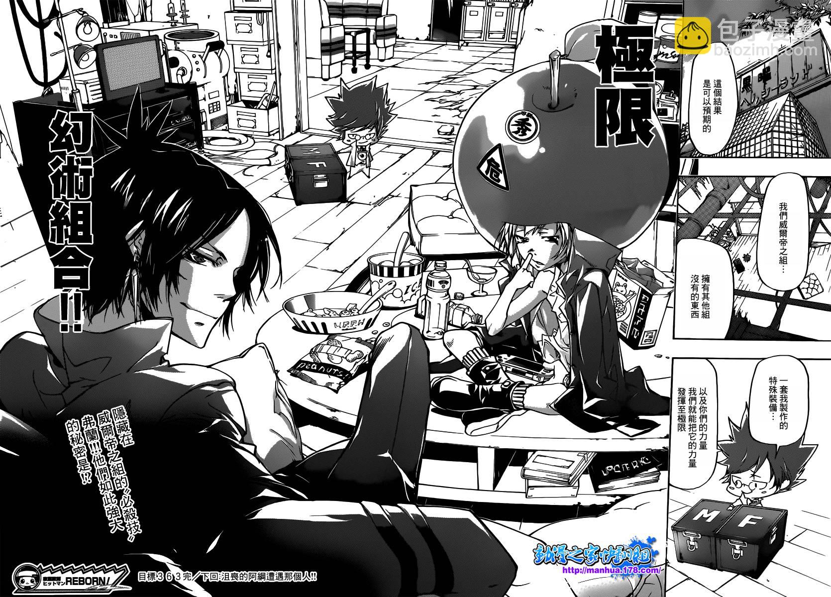 🍴家庭教师 第363话 充满威胁的队伍 第16页