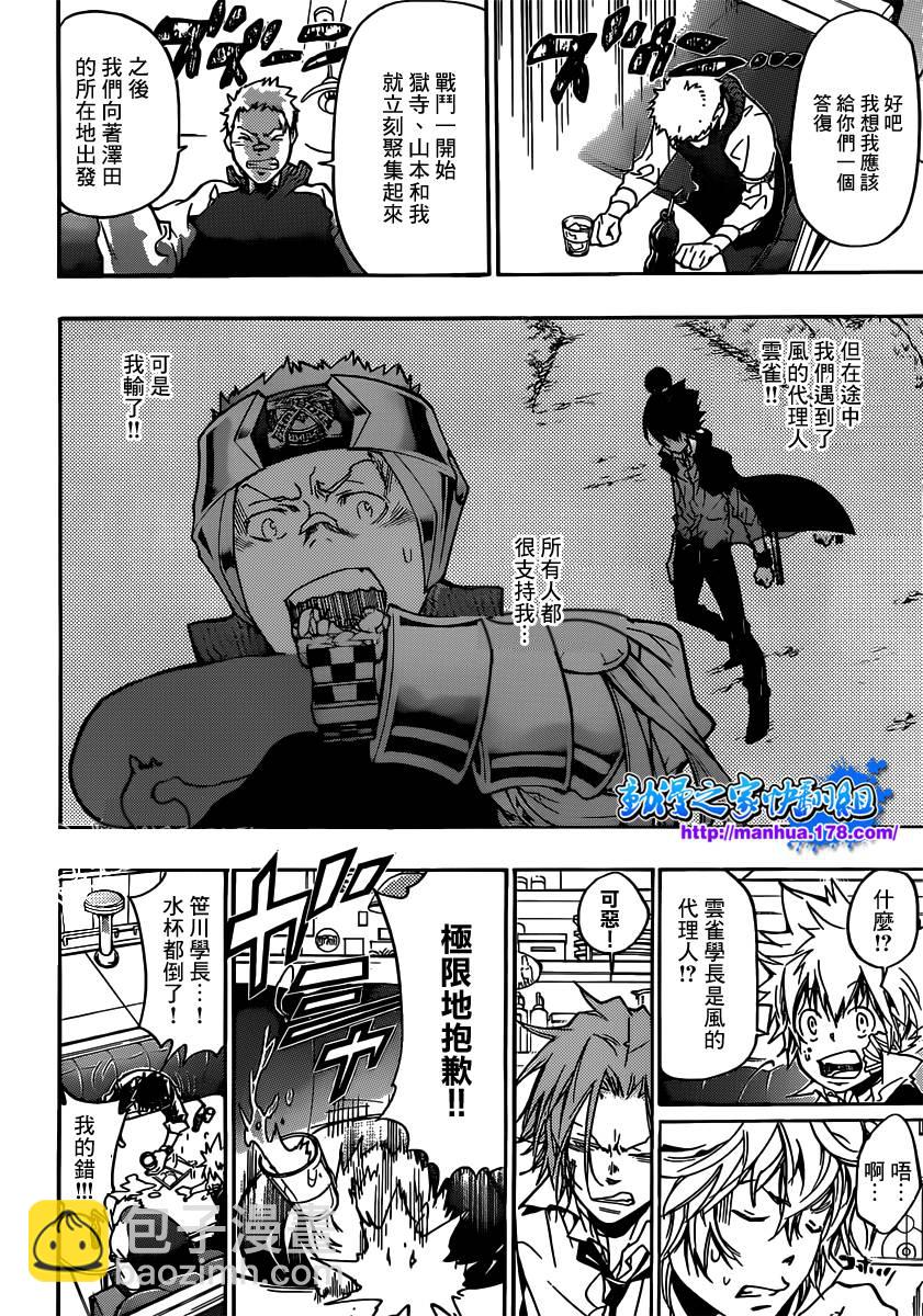 🍴家庭教师 第363话 充满威胁的队伍 第2页