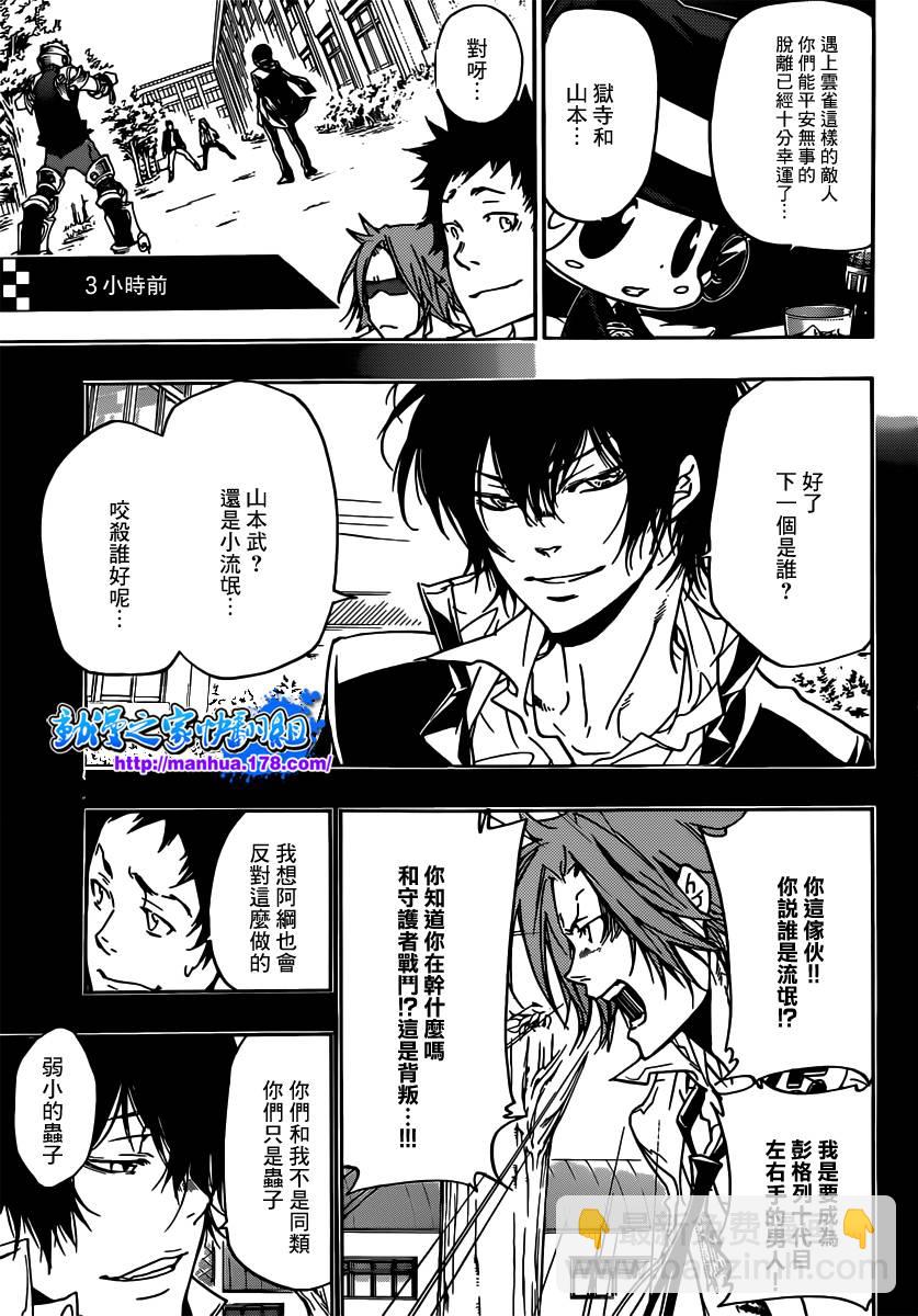 🍴家庭教师 第363话 充满威胁的队伍 第3页