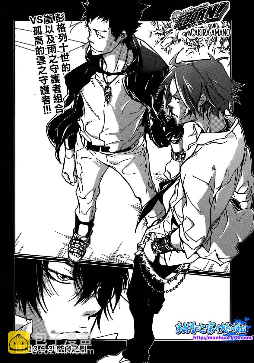 🍴家庭教师 第363话 充满威胁的队伍 第4页
