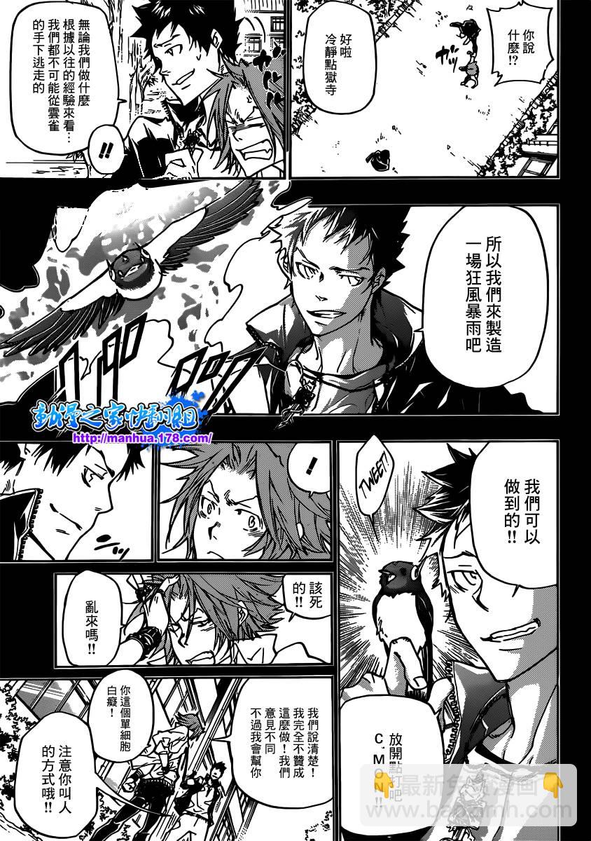 🍴家庭教师 第363话 充满威胁的队伍 第5页