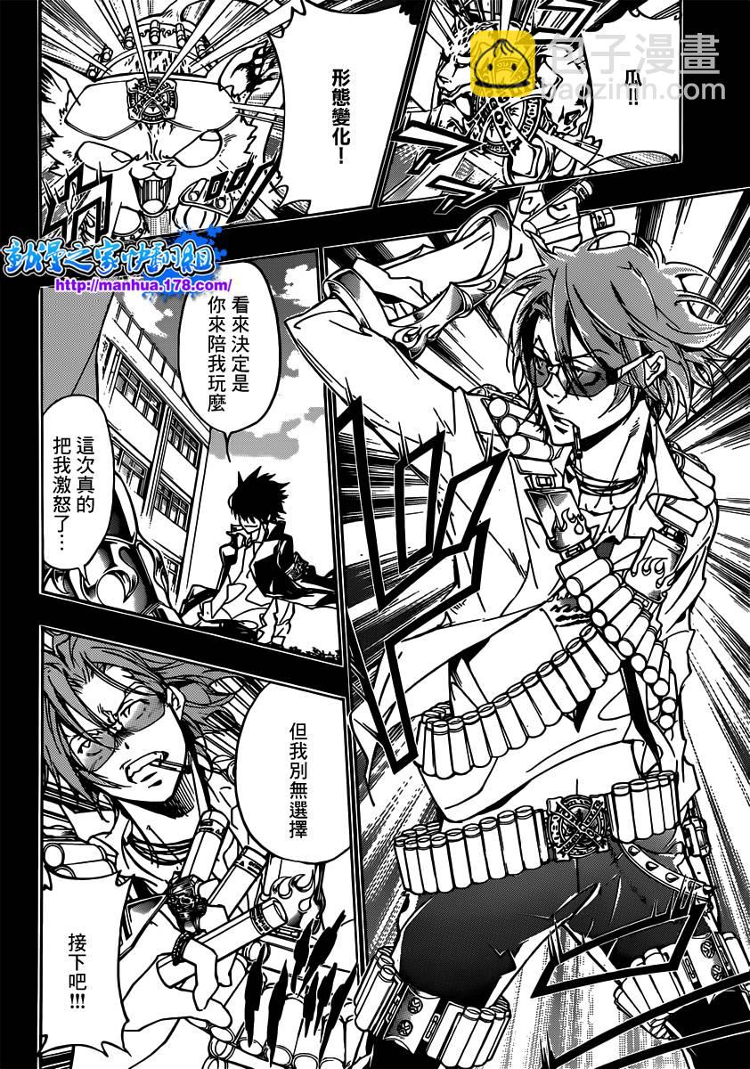 🍴家庭教师 第363话 充满威胁的队伍 第6页
