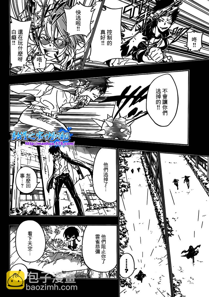 🍴家庭教师 第363话 充满威胁的队伍 第8页