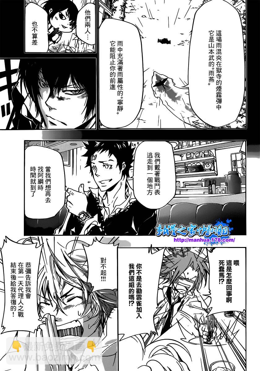🍴家庭教师 第363话 充满威胁的队伍 第9页