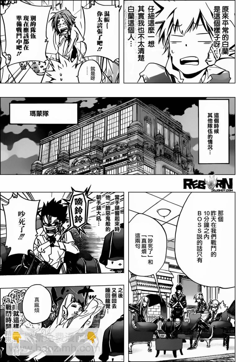 🍴家庭教师 第365话 尤尼的预言 第10页