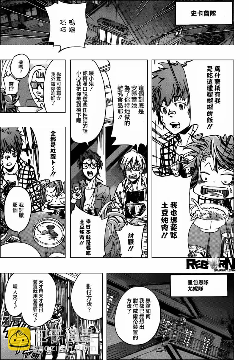 🍴家庭教师 第365话 尤尼的预言 第12页