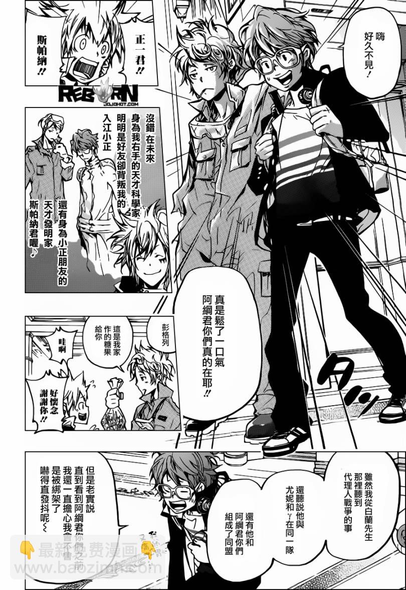 🍴家庭教师 第365话 尤尼的预言 第13页