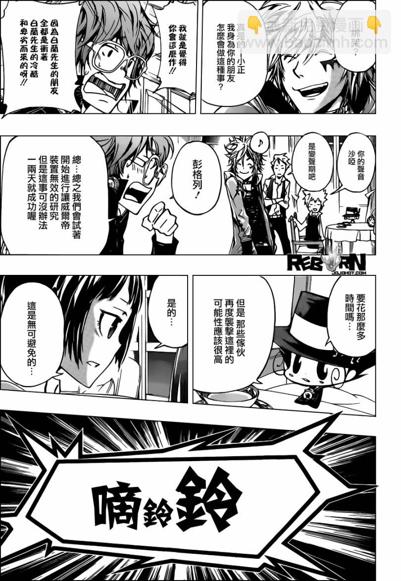 🍴家庭教师 第365话 尤尼的预言 第14页