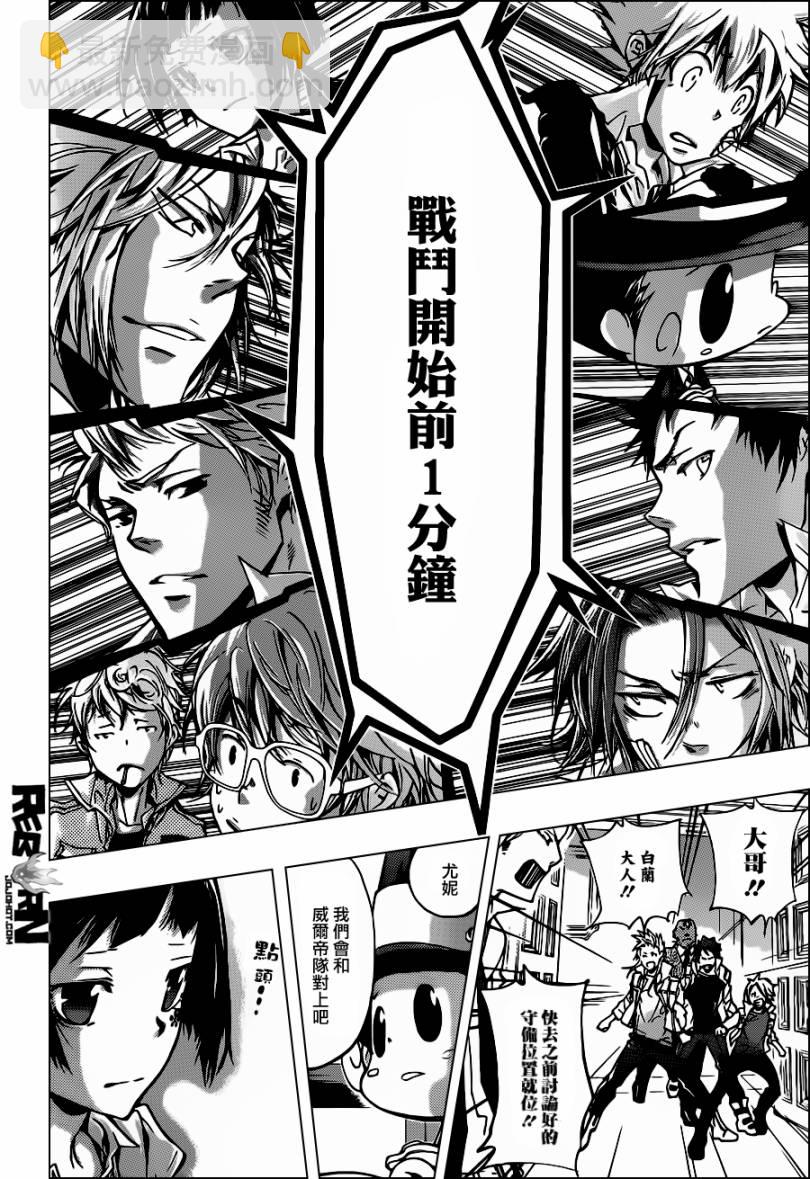 🍴家庭教师 第365话 尤尼的预言 第15页