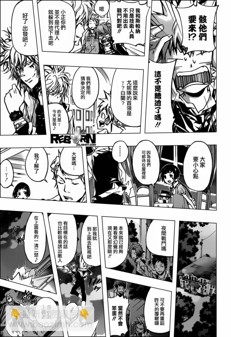 🍴家庭教师 第365话 尤尼的预言 第16页