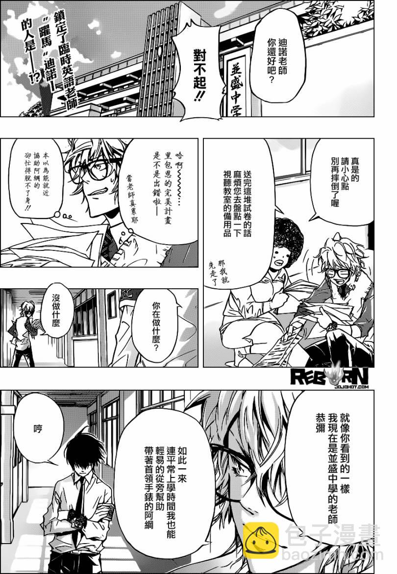 🍴家庭教师 第365话 尤尼的预言 第2页