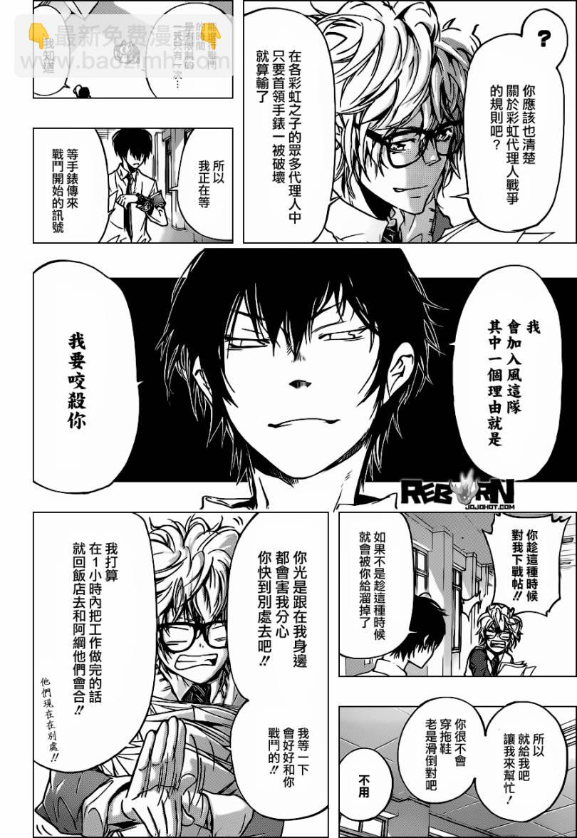 🍴家庭教师 第365话 尤尼的预言 第3页