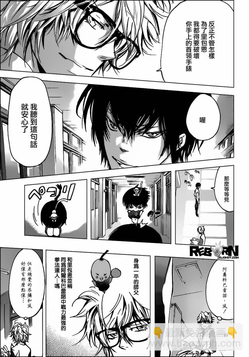 🍴家庭教师 第365话 尤尼的预言 第4页