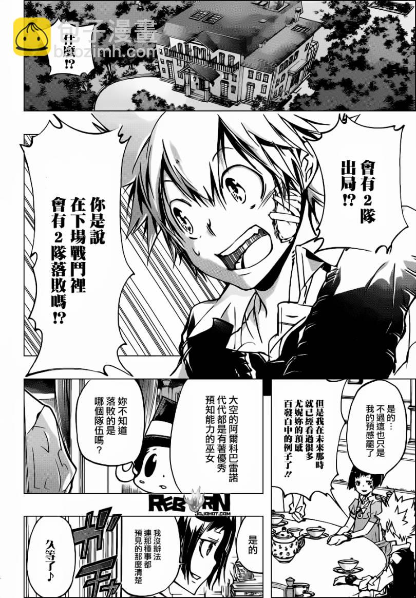 🍴家庭教师 第365话 尤尼的预言 第5页