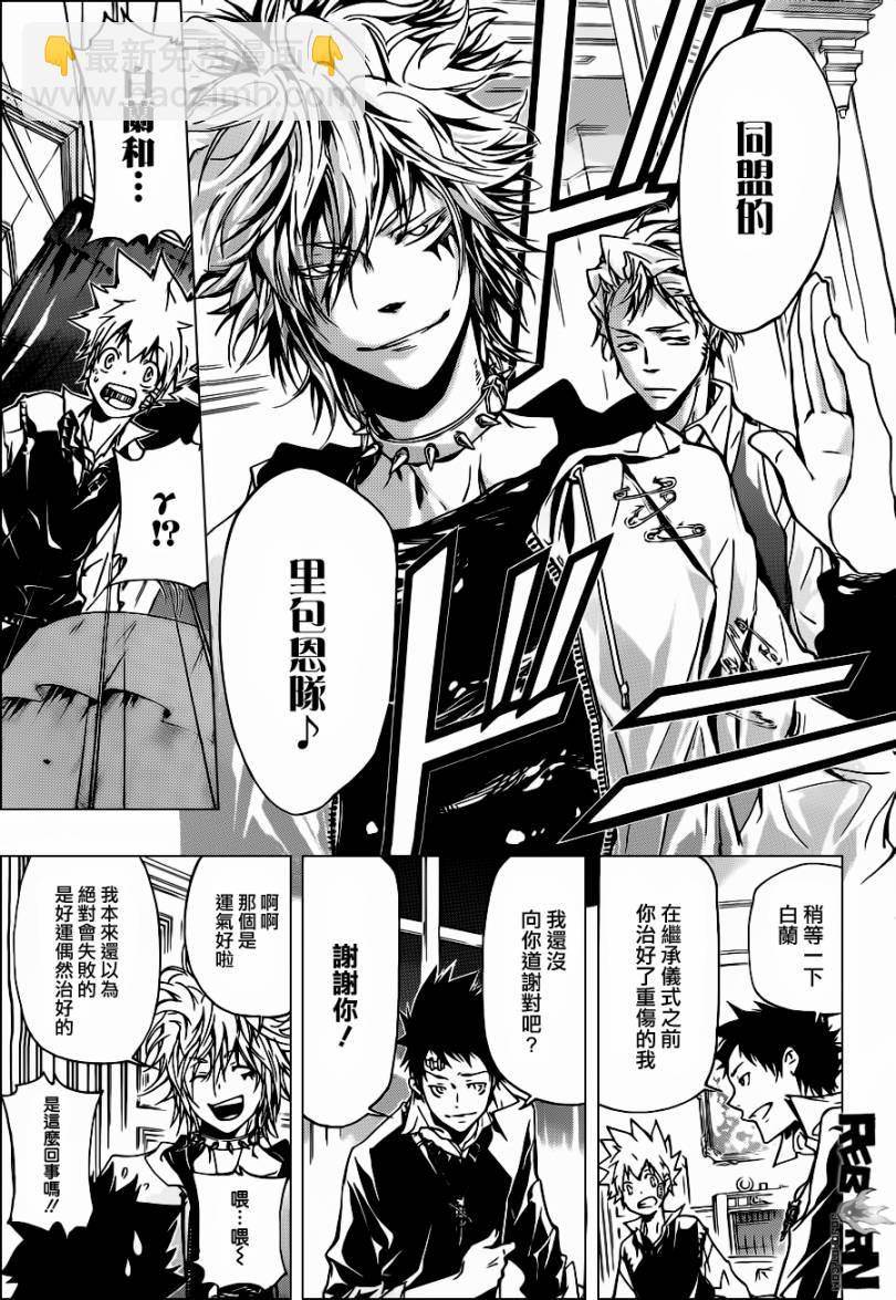 🍴家庭教师 第365话 尤尼的预言 第6页