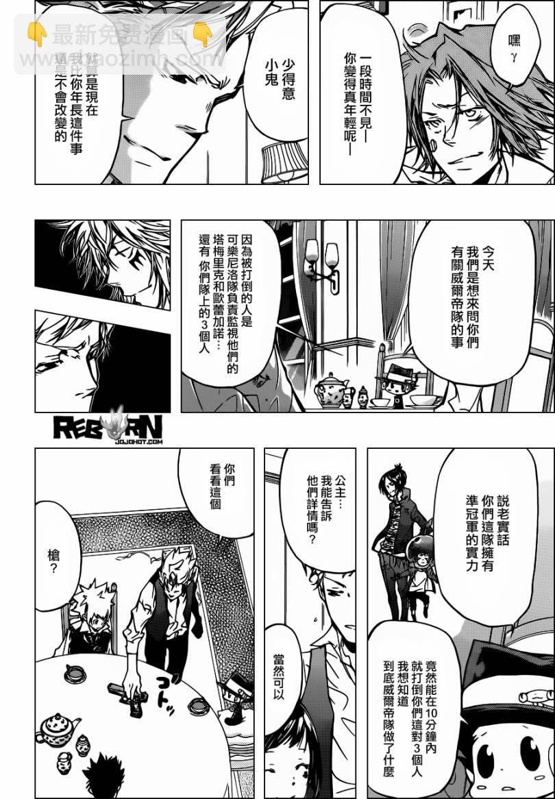 🍴家庭教师 第365话 尤尼的预言 第7页