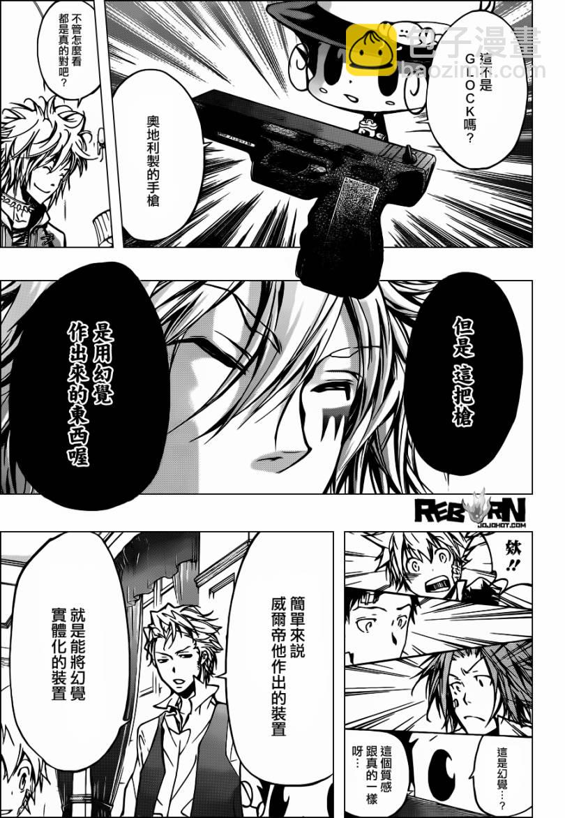🍴家庭教师 第365话 尤尼的预言 第8页