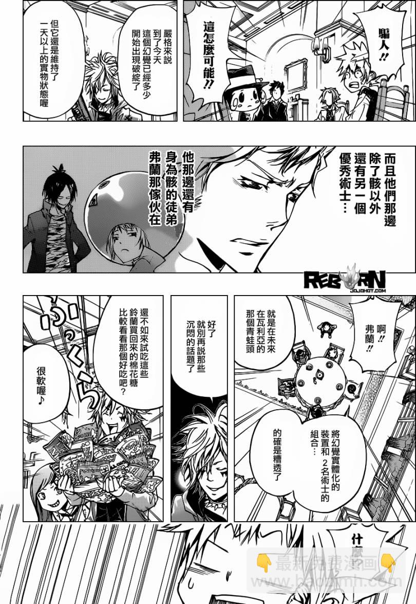 🍴家庭教师 第365话 尤尼的预言 第9页