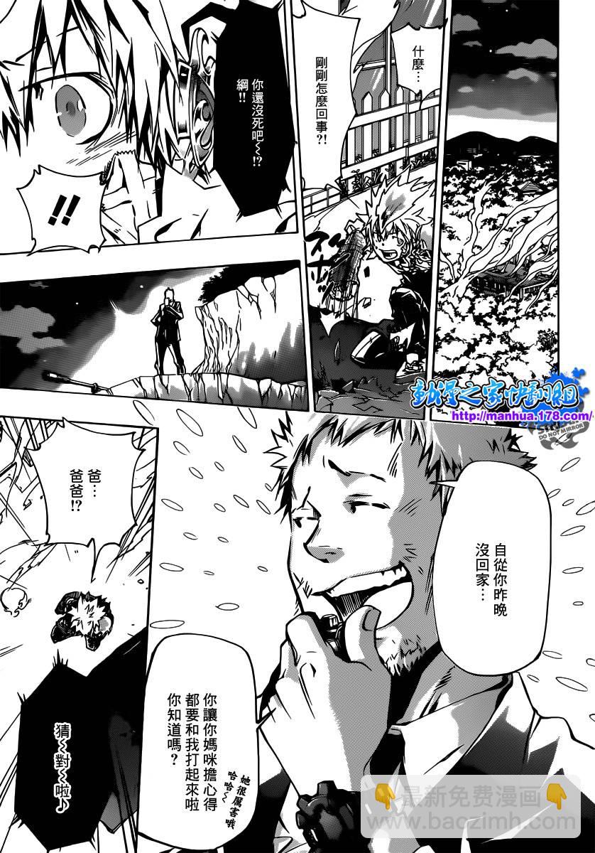 🍴家庭教师 第367话 一击 第10页