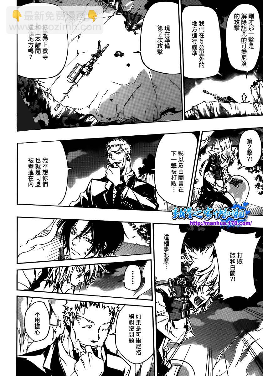 🍴家庭教师 第367话 一击 第11页