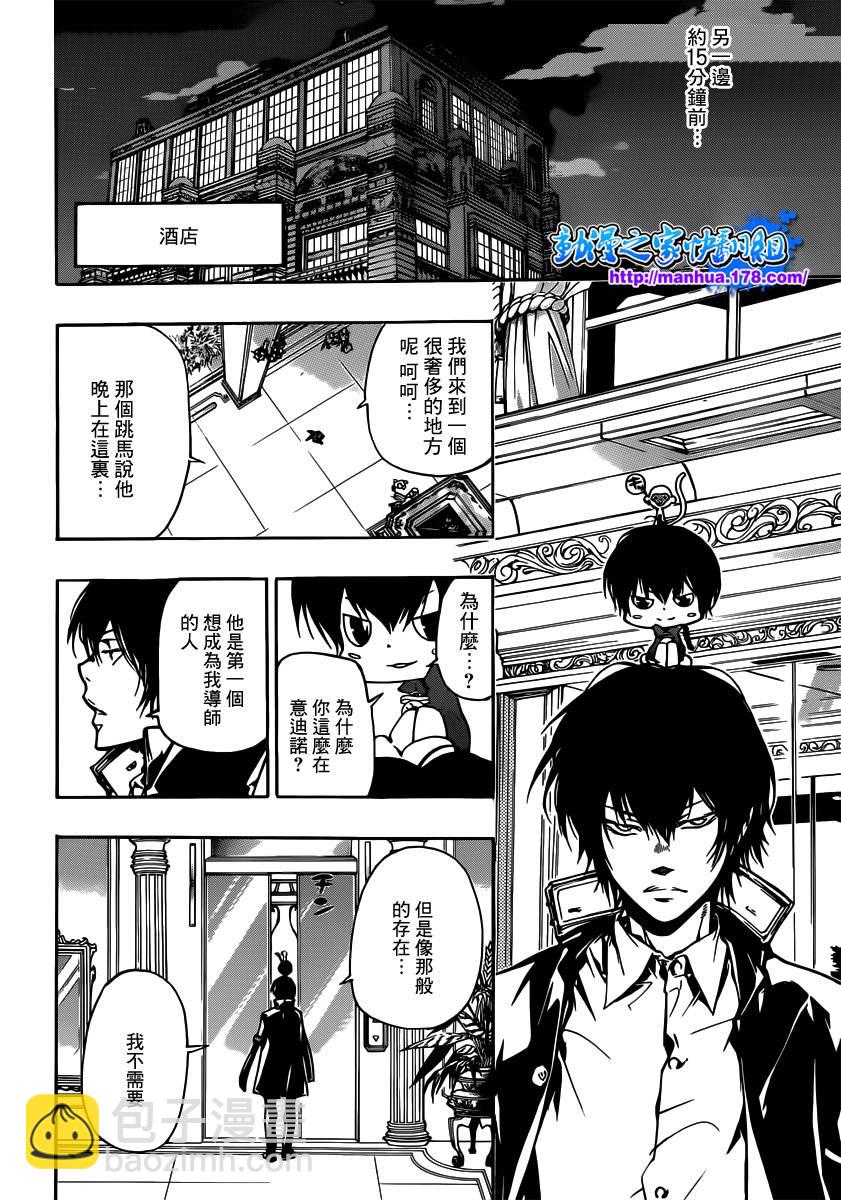 🍴家庭教师 第367话 一击 第13页