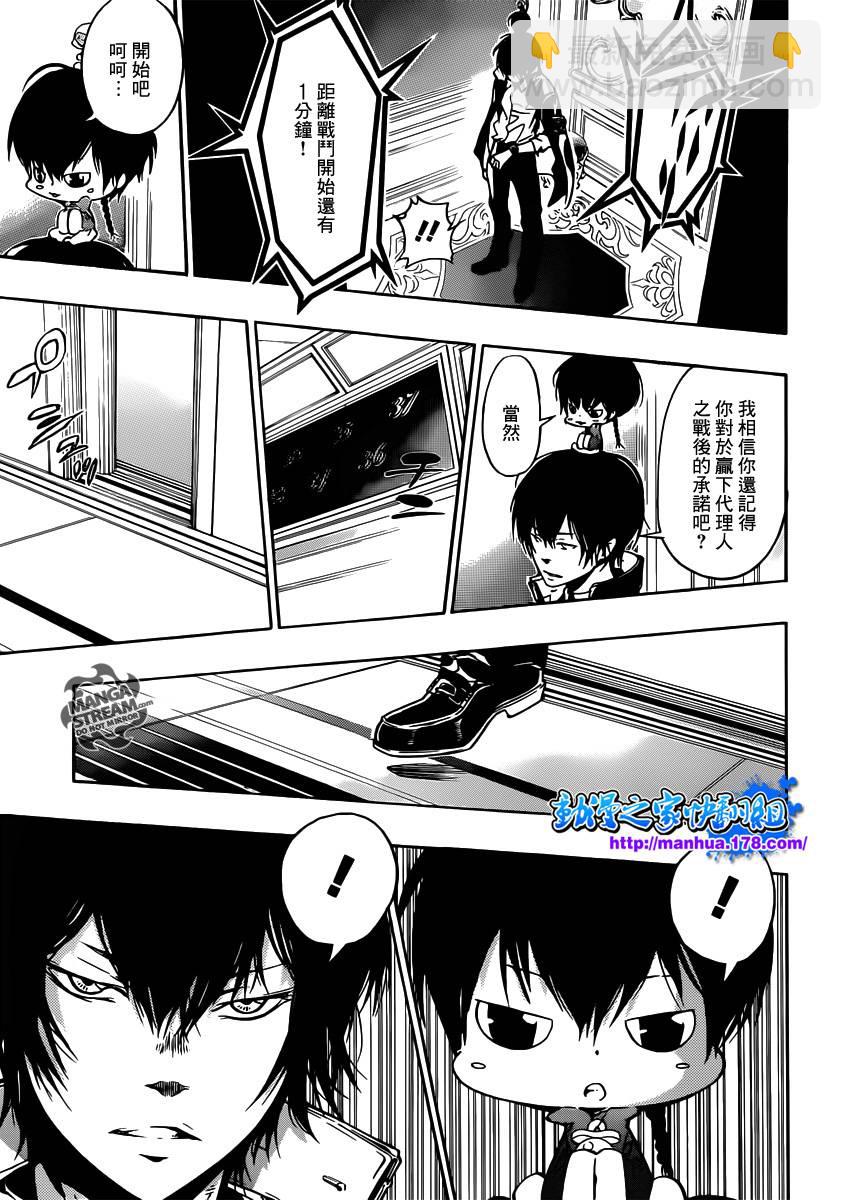 🍴家庭教师 第367话 一击 第14页